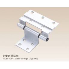 鋁塑合頁(yè)（G型）