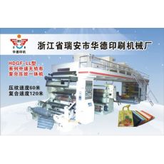 HDGF-LL型系列中速無(wú)紡布復(fù)合壓紋一體機(jī)