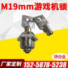 m19mm游戲機鎖 鋅合金游戲機機箱鎖 游戲機鎖