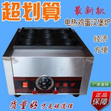 九孔漢堡爐 商用電熱蛋堡爐蛋撻爐雞蛋漢堡機小吃設備 漢保爐