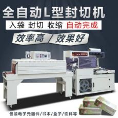 全自動(dòng)L型封切機(jī)套膜包裝機(jī)熱收縮機(jī)自動(dòng)套袋流水線(xiàn)包裝機(jī)