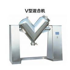 v形混合機(jī)