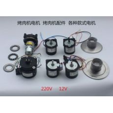 土耳其烤肉機(jī)配件220V/12v 電機(jī)托盤零部件 巴西烤肉鐵環(huán)軸承輪軸