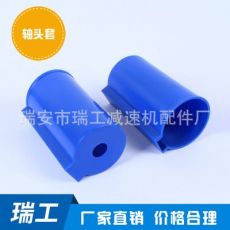 減速機軸頭套 軸套 塑料空壓機軸頭套