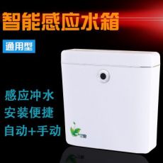 全自動感應水箱 廁所蹲坑用節水沖水箱