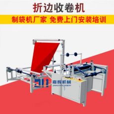 自動折邊機 POF、PE折邊收卷機塑料收卷機 折邊收卷機 制袋機設備