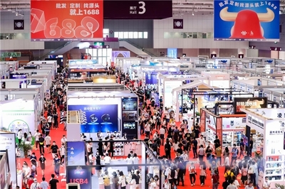 第29屆深圳禮品家居展暨1688源頭新廠貨商人節(jié)盛大啟幕，以會(huì)展服務(wù)驅(qū)動(dòng)內(nèi)循環(huán)，引領(lǐng)行業(yè)創(chuàng)新增長