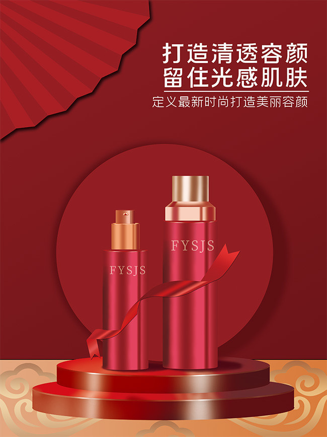 一抹中國紅，妝點盛世顏 —— 紅色系列化妝品限時熱促